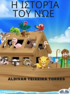 Η Ιστορία Του Νώε