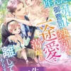 秘密で息子を産んだら、迎えにきたエリート御曹司の熱烈な一途愛で蕩かされ離してもらえません