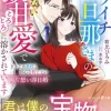 後妻ですが、バツイチ旦那さまの容赦ない激甘愛でとろとろに溶かされています～きまじめ教授と初心な教え子の両片想い即日婚～