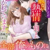 虐げられていましたが、容赦ない熱情を刻まれ愛を注がれています