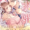 「お嫁に来ちゃう？」と誘われましたが、求婚してきたのは夫じゃありませんっ！？
