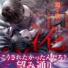 渇欲 愛を求め、淫らに堕ちる