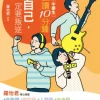 晨讀10分鐘：做自己，不一定要叛逆（附閱讀素養題本）