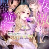 乙女は激しすぎる情欲に逆らえない～呪いのアメジスト～【合本版】
