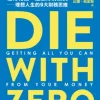 別把你的錢留到死：懂得花錢，是最好的投資——理想人生的9大財務思維