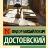 Дневник писателя (1880-1881)