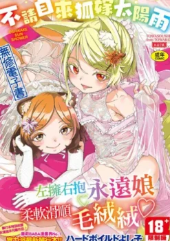 不請自來狐嫁太陽雨【無修正】