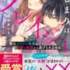 はじまりはクレイジー 隠れイケメン後輩の一途な執愛から逃げられません