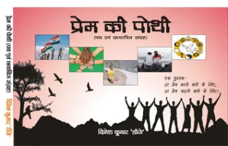 प्रेम की पोथी