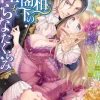 宰相閣下の淫らなたくらみ