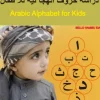 ARABIC ALPHABETS FOR KIDS