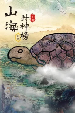 暗行御史的崛起 C