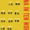 China in Ten Words