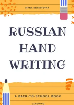 Russian handwriting practice
