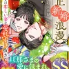 大正新婚浪漫～軍人さまは恋しい妻を愛し守り抜きたい～【SS付】