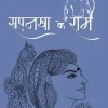 Supankha Ke Ram