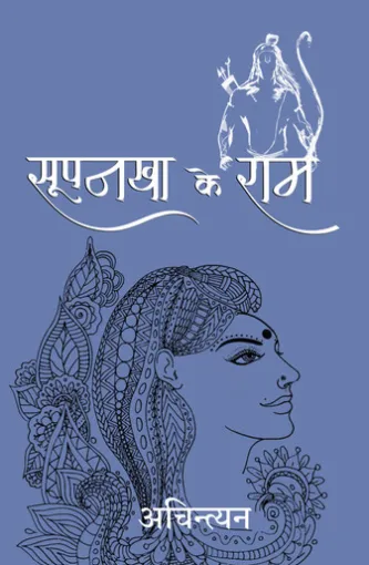 Supankha Ke Ram