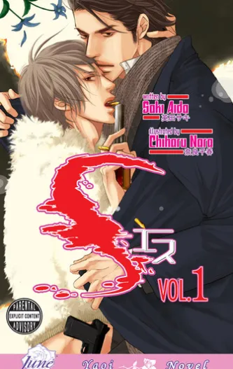 S Vol. 1 (Yaoi Novel)